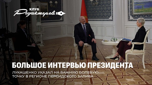 Болевая точка в регионе. О чем заявил Лукашенко в интервью Al Arabiya