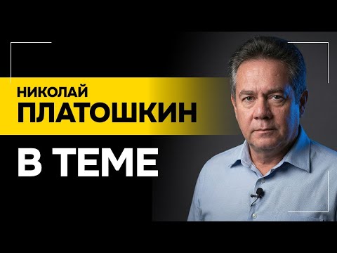  “Клинтон 26 раз летал на личном самолёте Эпштейна!” / Кому мстит Трамп и зачем ему Куба? | ПЛАТОШКИН