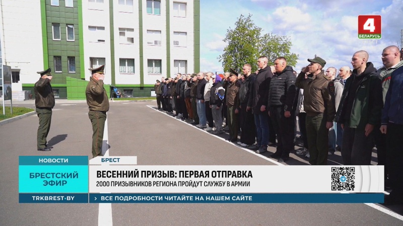 Весенний призыв в Брестской области: отправка в воинские части