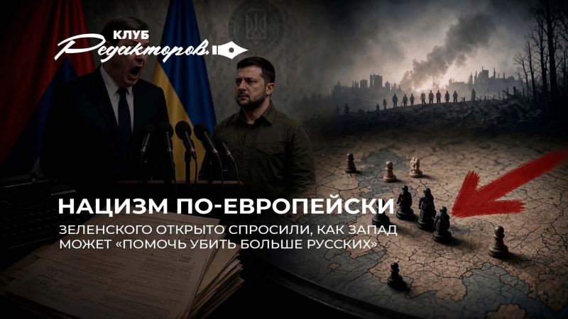Европейский нацизм: европейцев приучают к идеям коллективной ответственности по национальному признаку 