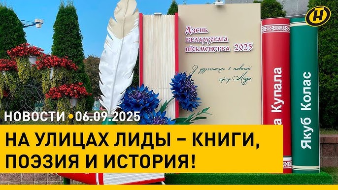 День белорусской письменности принимает Лида / Дроны и разведка в Беларуси