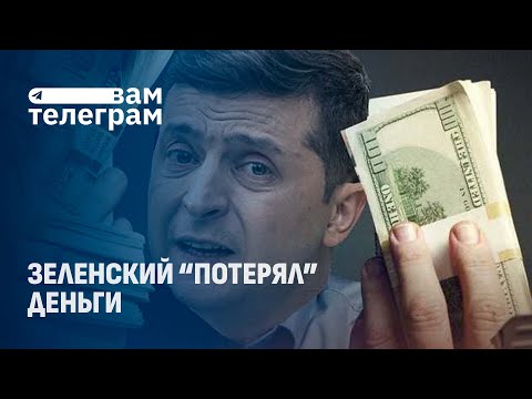 Пропажа денег в Украине | Разлад Америки и Европы | Абсурд эстонской политики