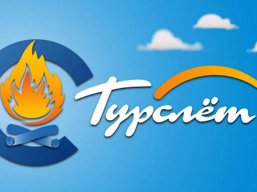 Турслет зовет на Шальное