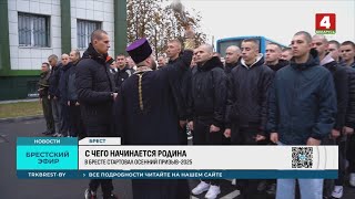 В армию отправятся около двух тысяч молодых ребят из Бреста и области