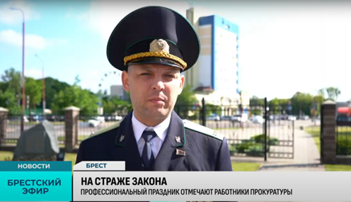 Работники прокуратуры Беларуси отметили профессиональный праздник