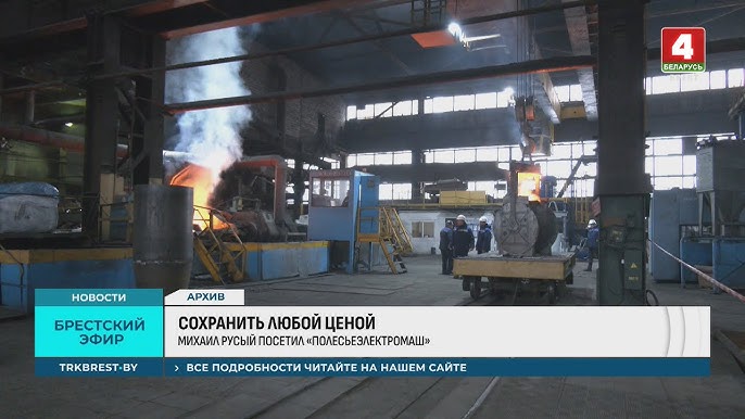 Что будет с ОАО "Полесьеэлектромаш"? Перспективы есть