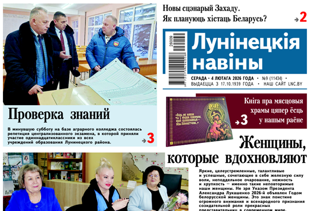 Решение проблем | Женщины, которые вдохновляют | Книга о храмах Лунинецкого района — читайте в газете "Лунінецкія навіны" за 4 февраля 