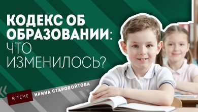 ЦТ остаётся? А каникулы? | Образование в Беларуси: что изменилось? | 15 вопросов о новом Кодексе (видео)