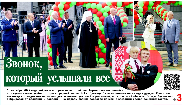 Знаковое событие, наши дороги и кого из лунинчан наградят на Дне письменности в Лиде