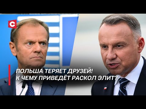 Раскол польских элит: как кризис повлияет на отношения между Минском и Варшавой 