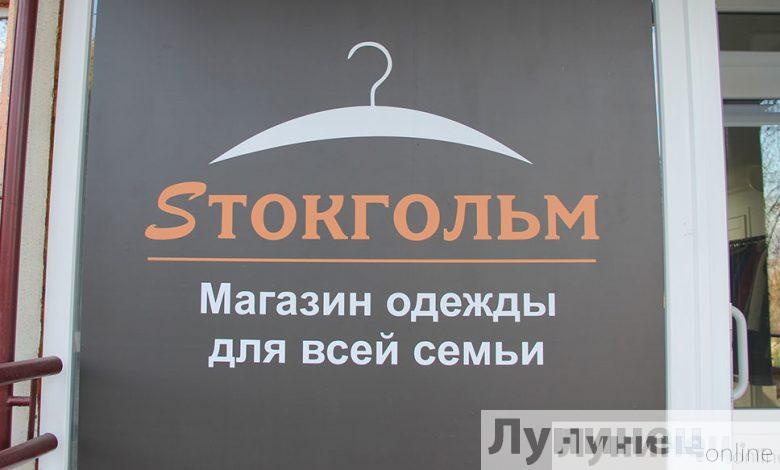 За покупками в STOKГОЛЬМ