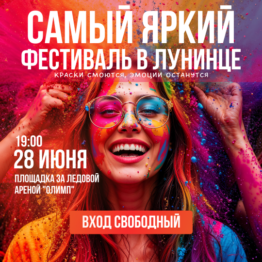 28 июня в Лунинце пройдёт сразу 3 фестиваля! 