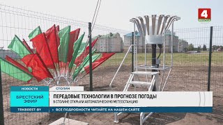 Что даст новая автоматическая метеорологическая станция в Столине?