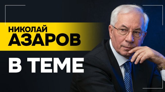 Запад готовится к войне! | Зеленский был во главе этой ОПГ! | Незаконные схемы Украины