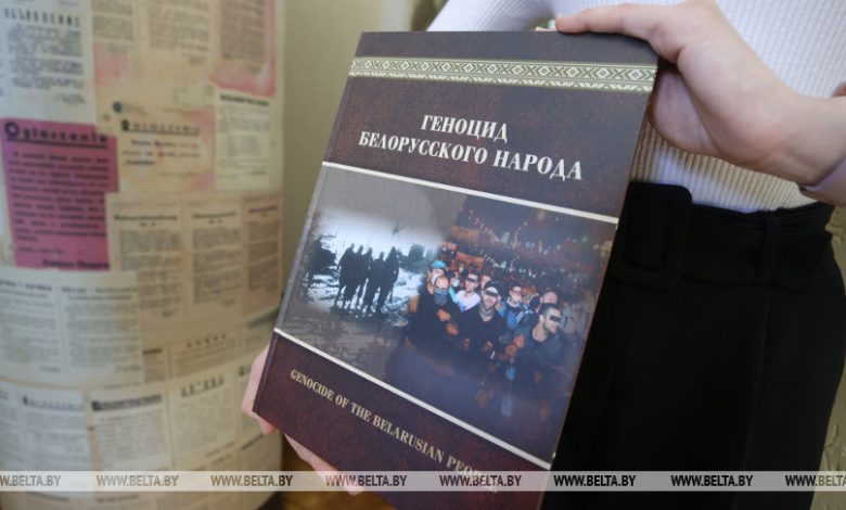 Книга о геноциде белорусского народа — шаг к восстановлению исторической справедливости