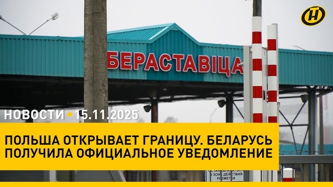 Когда и какой транспорт сможет поехать из Беларуси в Польшу? Подробности