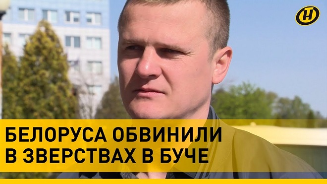 Как белоруса обвинили в зверствах в Буче, когда он был в Мозыре (видео)