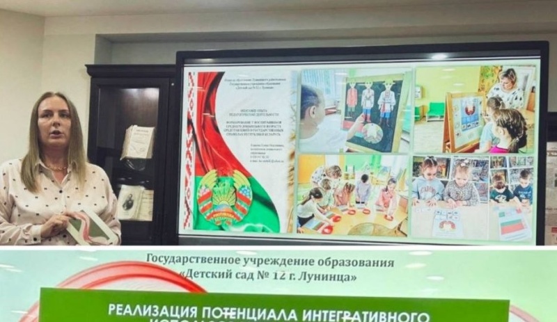 Опыт педагогов Лунинецкого района представлен на республиканском уровне