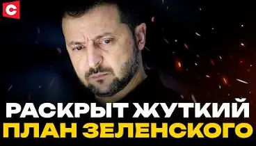  ЗЕЛЕНСКИЙ УГРОЖАЕТ ЛУКАШЕНКО. НАТО скоро вторгнется? | Секреты Украины раскрыты
