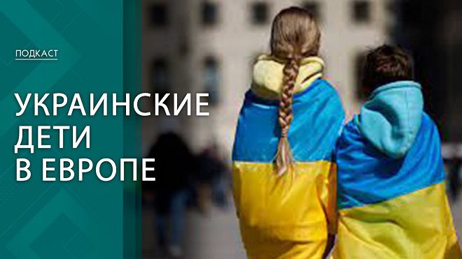 Буллинг, изоляция и колоссальные нагрузки. С чем столкнулись украинские дети в Европе?