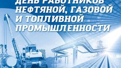 Сегодня — День работников нефтяной, газовой и топливной промышленности