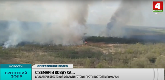 Картина с воздуха жуткая! Объявлен третий класс пожарной опасности |  Как служба МЧС реагирует на лесные пожары в Брестской области