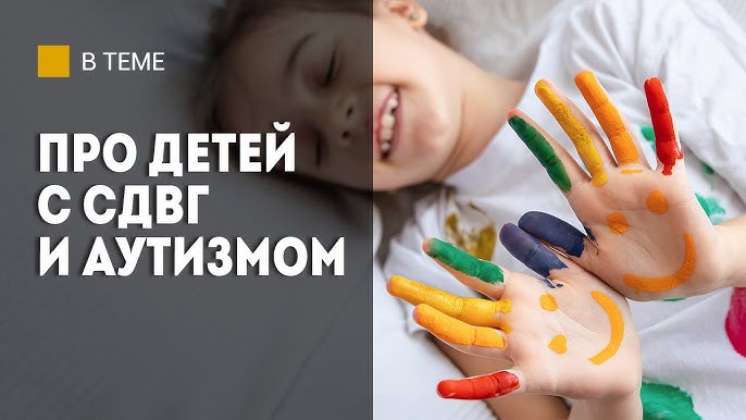 "Они разные!" // Про детей с СДВГ, аутизм и помощь родителям 