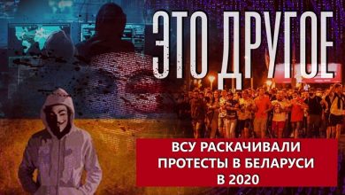 «Братская» Украина устроила информационную войну против Беларуси в августе 2020. ЭТО ДРУГОЕ (видео)