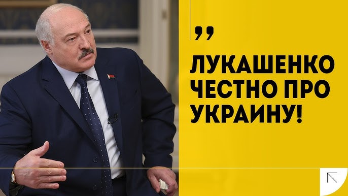 Лукашенко: Зачем было звать Украину? // Переговоры, военные технологии и борьба гегемонов 