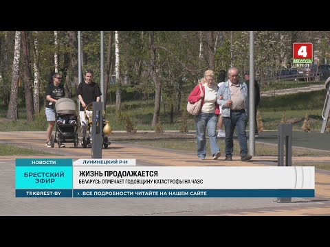 Жизнь продолжается | Микашевичи преображаются | 39 лет после Чернобыля