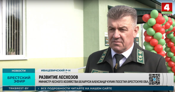 Министр лесного хозяйства расставил акценты в Брестской области