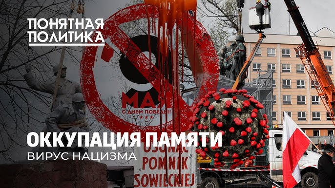 Вирус нацизма | Кто делает из убийц героев? | Война с памятью