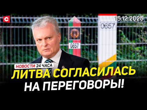 Встреча Лукашенко с главой МИД Ирана | Переговоры с Литвой | В ФРГ готовился теракт