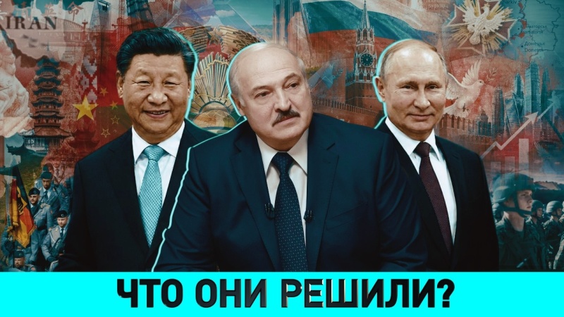 Что они решили: большая командировка Лукашенко. Союзники Украины, с которыми и врагов не надо