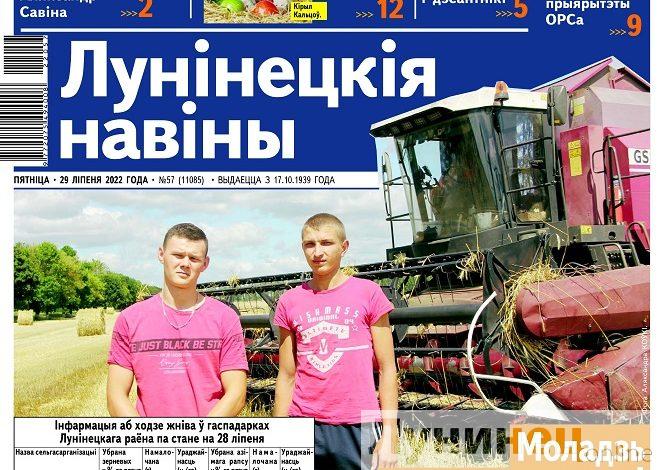 «Лунинецкий спецназ, несчастные случаи на производстве и итоги фотоконкурса «В кадре — детство» — читайте в номере газеты «Лунінецкія навіны» за 29 июля