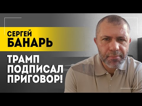 "Зеленского добивали в Овальном кабинете!" | Трамп слил Украину? | Торговые войны
