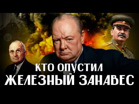 Фултонская речь Уинстона Черчилля: искра для Холодной войны, Доктрина Трумэна