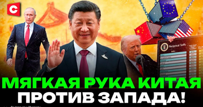 Рука Китая | Киев против плана Пекина | Роль Беларуси | Си Цзиньпин переиграл США?