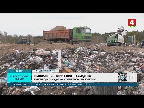Проверки и предписания: есть вопросы по мусору и вторсырью в Брестской области