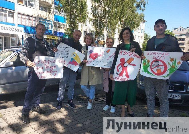 В Лунинце провели акцию против курения