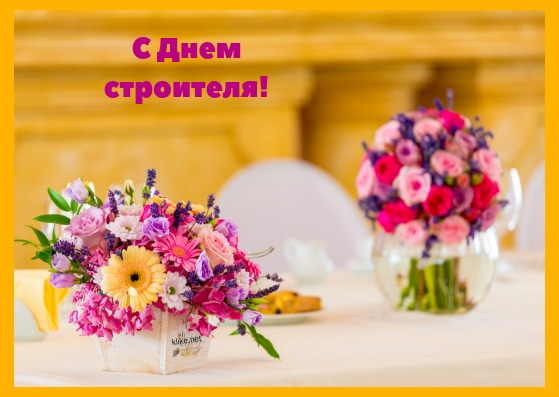 Будаўнікі Лунінеччыны прымаюць віншаванні з прафесійным святам