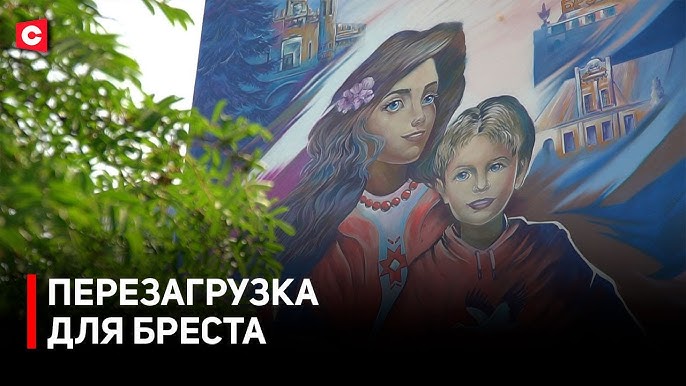 Масштабное преобразование! Какие изменения ждут БРЕСТ?