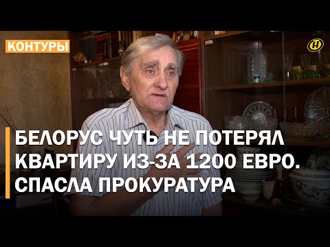 Как прокуратура спасла белоруса от потери квартиры. И ЧТО ТЕПЕРЬ СКАЖЕТ ЗАКОН?