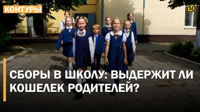Кошелек родителей! Во сколько обойдется собрать ребенка к школе