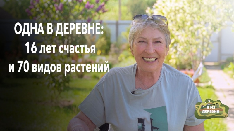 Бросила Минск и переехала в деревню: райский сад и заработок 