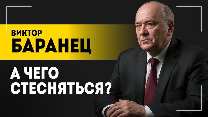 БАРАНЕЦ: Правильно, что Батька ЭТО делает! // Ответка Литве, скандал с МиГ-31 и правда про СВО