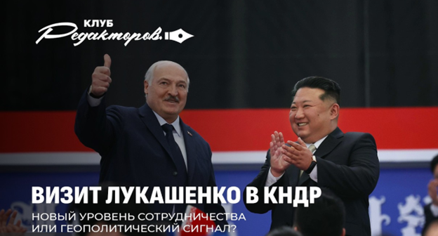 О чём договорились лидеры Беларуси и КНДР? | Экономическое эхо войны в Иране