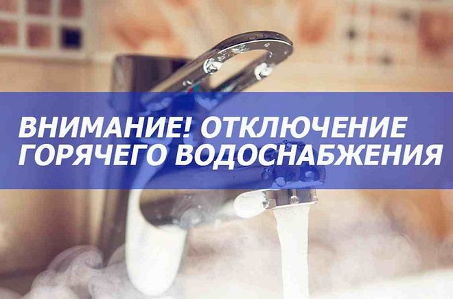 Подготовка к зиме. В Микашевичах не будет горячей воды с 14 по 20 августа