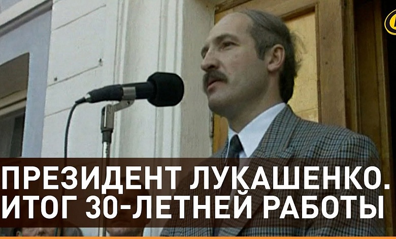 СУВЕРЕННАЯ БЕЛАРУСЬ: как Лукашенко создал независимое государство за 30 лет?