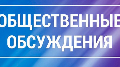 Общественные обсуждения экологического доклада проводятся в Лунинецком районе 